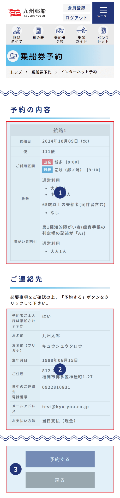 画像：予約情報の確認の画面
