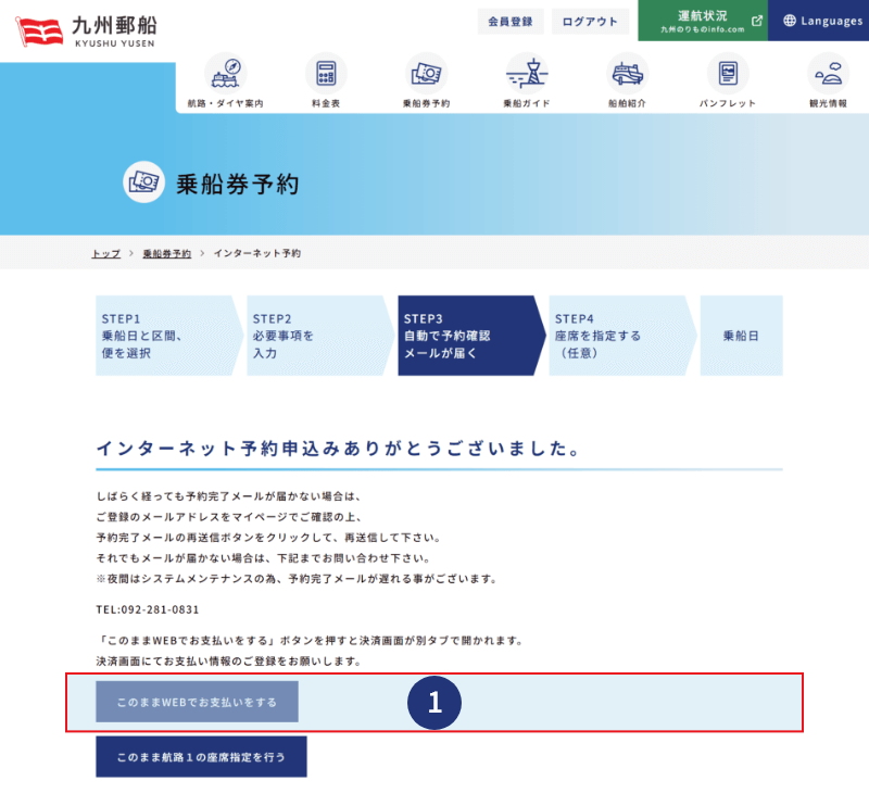 画像：予約完了の画面