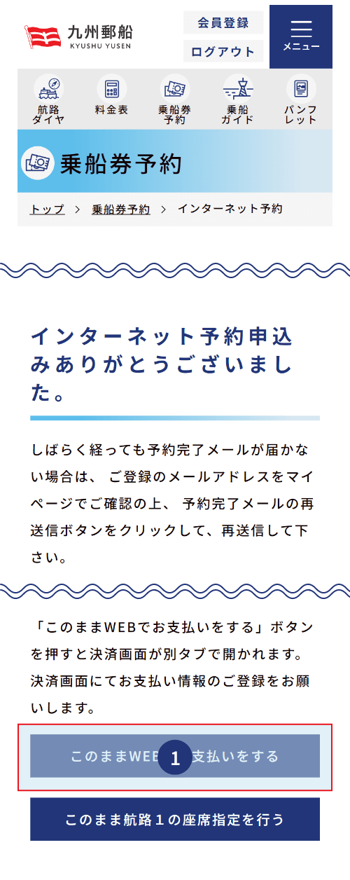 画像：予約完了の画面