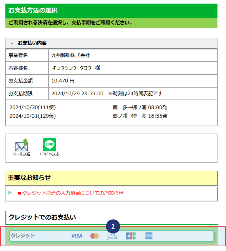 お支払方法の選択画面