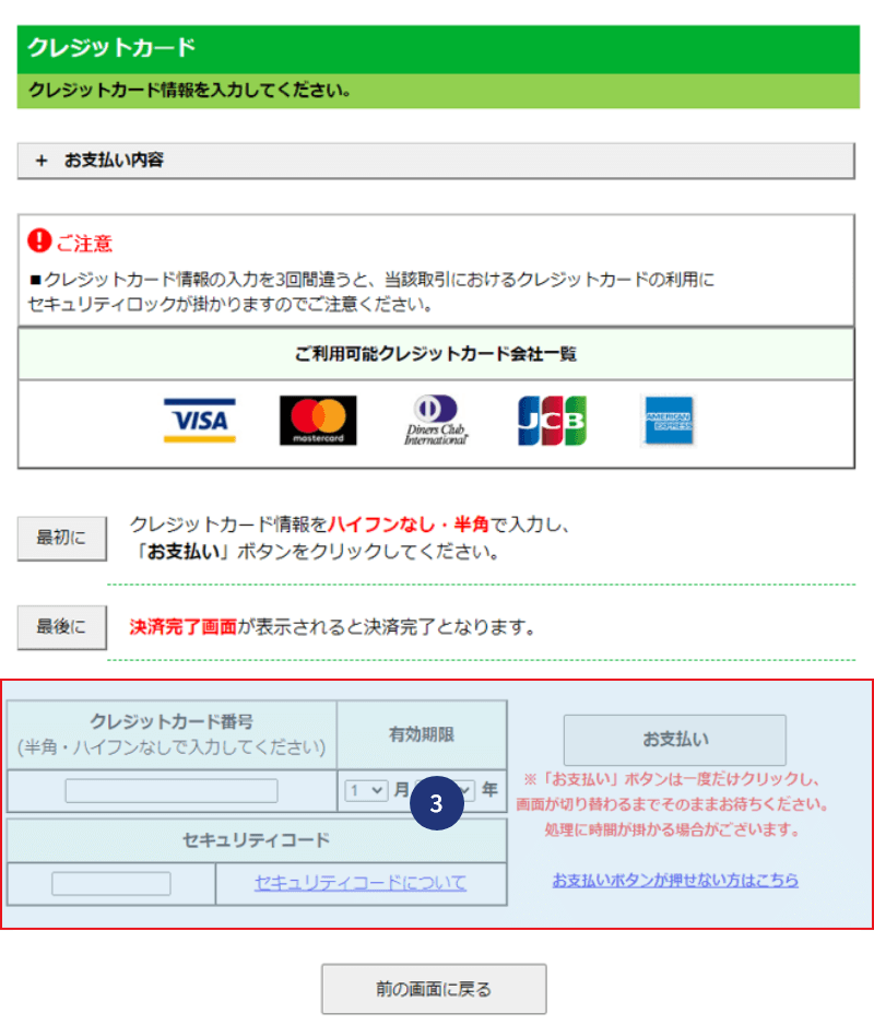 クレジットカードの画面