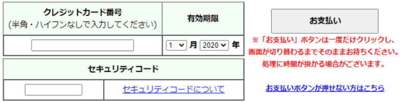 クレジットカード情報を入力の画面