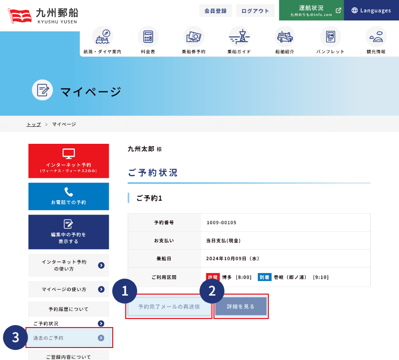 画像：ご予約状況の画面