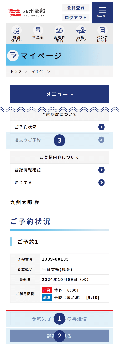 画像：ご予約状況の画面