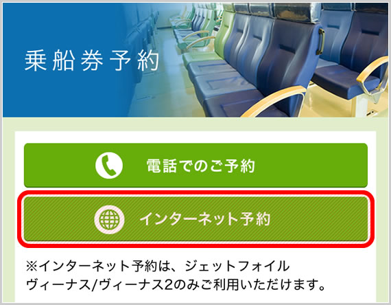 九州郵船 | インターネット予約の使い方