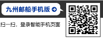 九州邮船手机版 - 扫一扫，登录智能手机页面